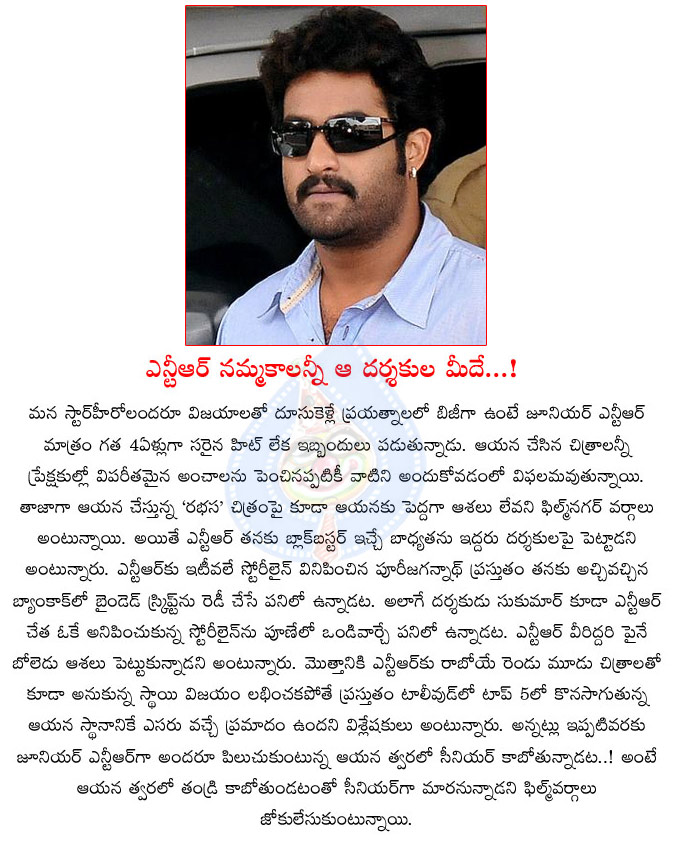 jr ntr,movies,jr ntr down in number race,rabhasa,jr ntr hopes on sukumar and vinayak movies,puri jagannadh movie,young tiger ntr movies  jr ntr, movies, jr ntr down in number race, rabhasa, jr ntr hopes on sukumar and vinayak movies, puri jagannadh movie, young tiger ntr movies